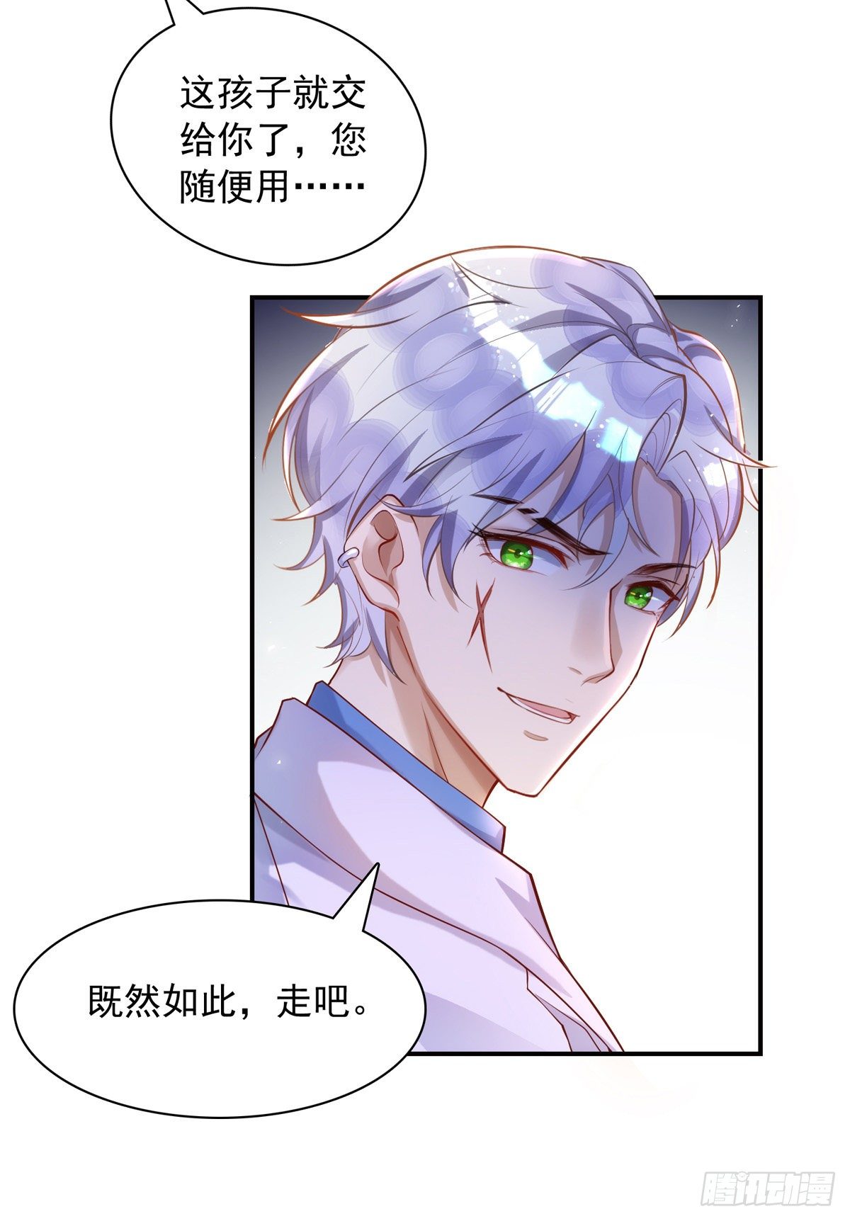 狩受不亲漫画,第21话 离我家阿沐远一点1图