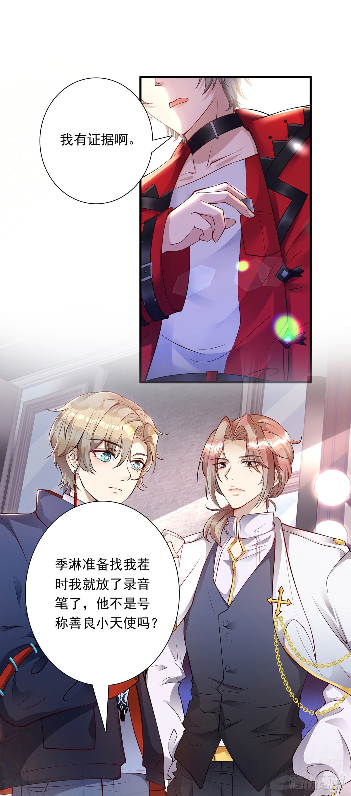 狩受不亲漫画,第18话 黑料1图