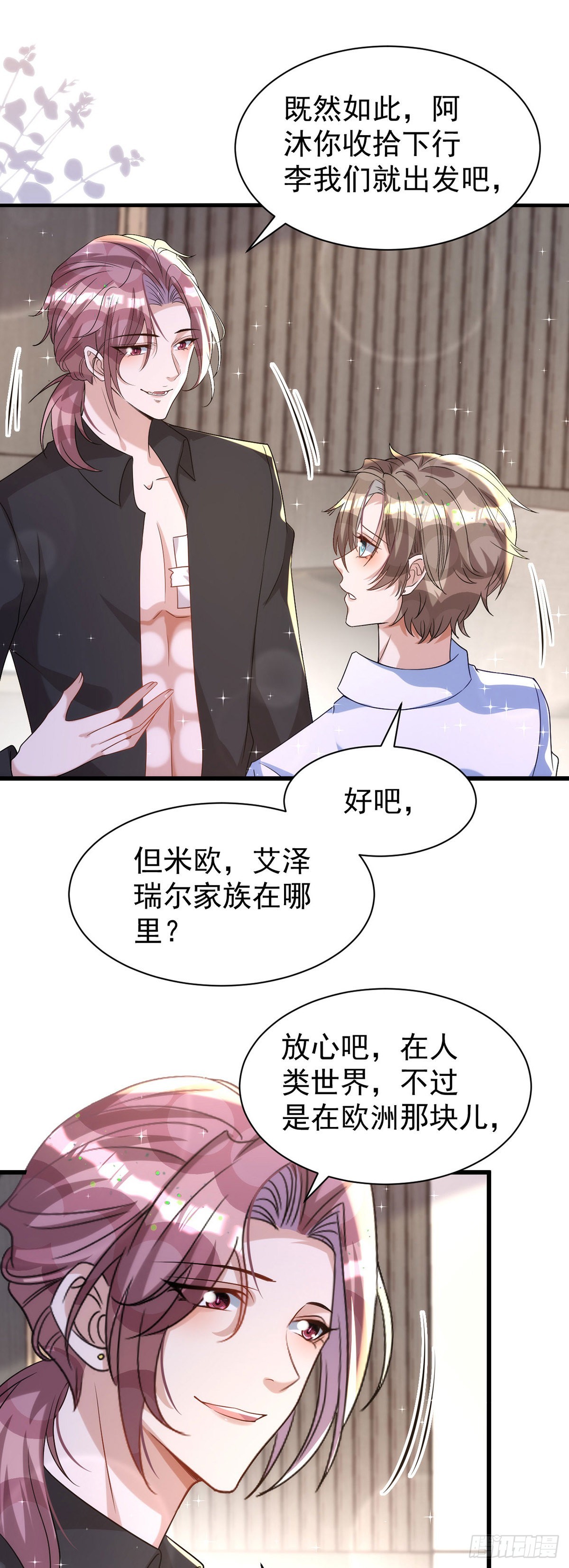 狩受不亲漫画,第127话 待在我身边就好1图