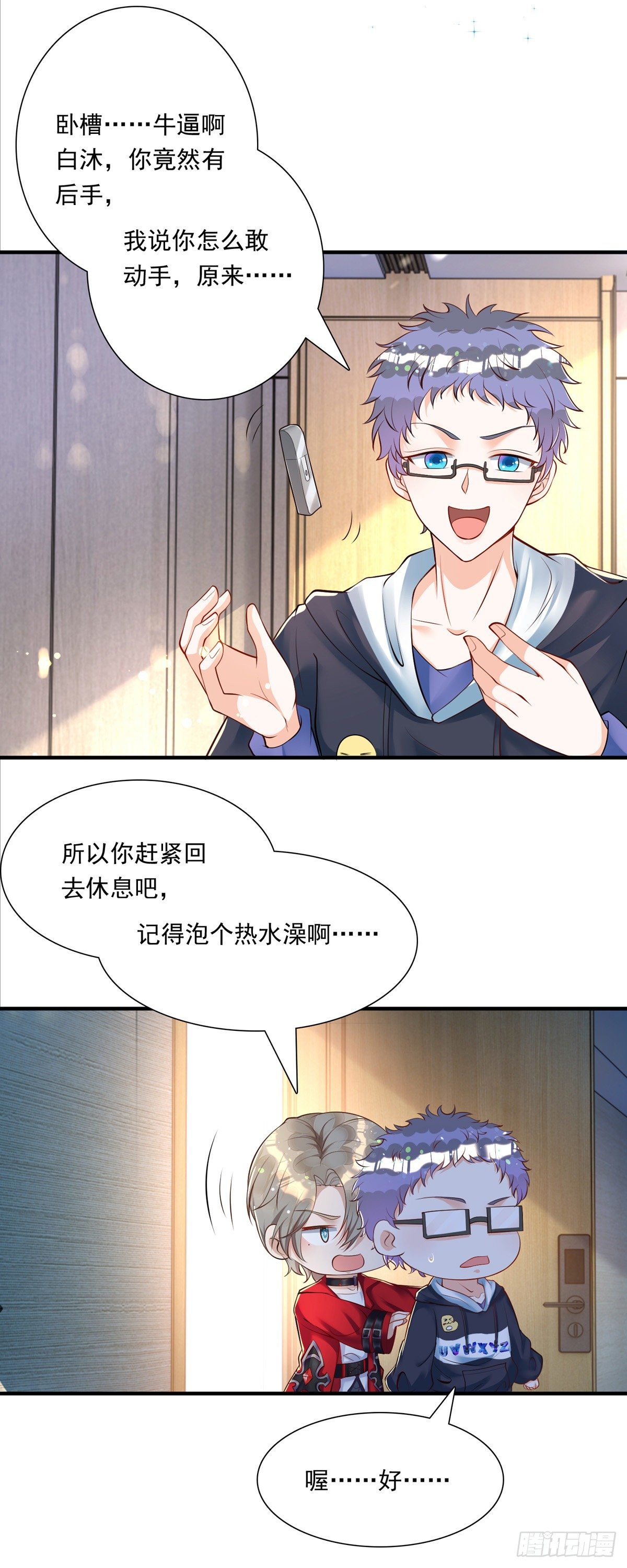 狩受不亲漫画,第18话 黑料1图