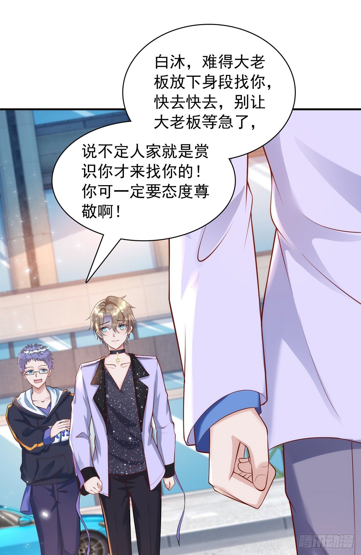 狩受不亲漫画,第21话 离我家阿沐远一点2图