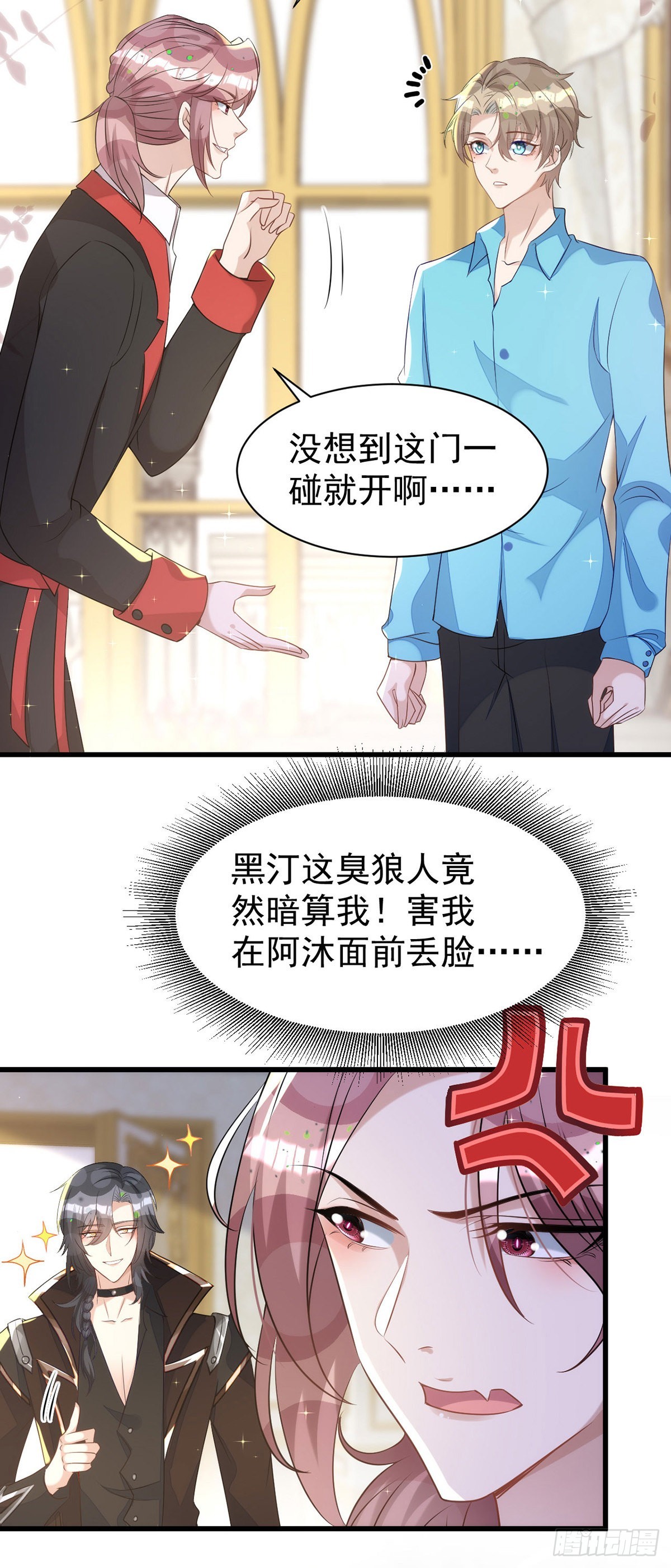 狩受不亲漫画,第136话脸怎么这么红2图