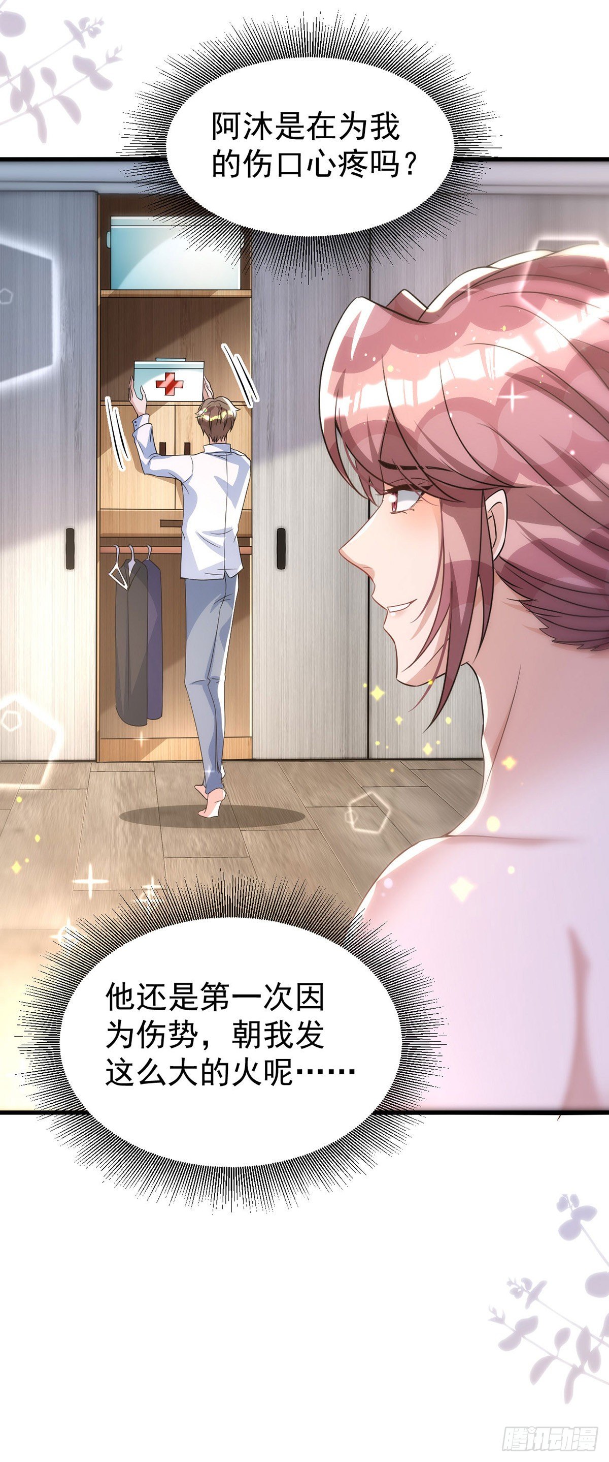 狩受不亲漫画,第123话 谢谢你再次出现2图