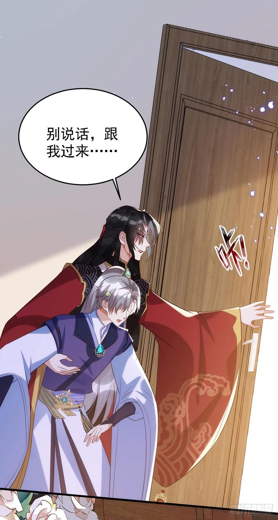 狩受不亲漫画,第111话 我怎么可能不管你2图