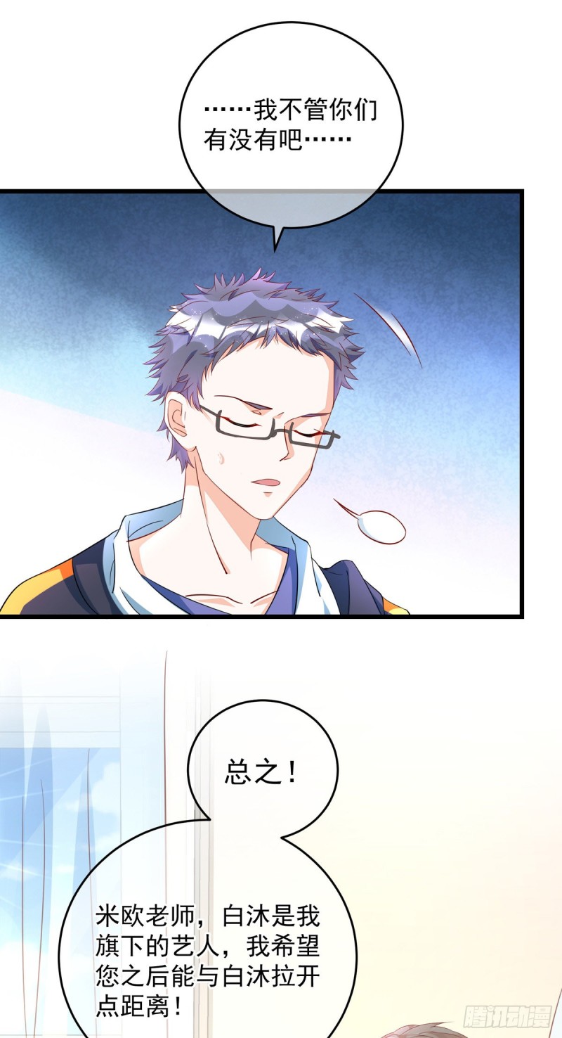 狩受不亲漫画,第33话 无理取闹1图