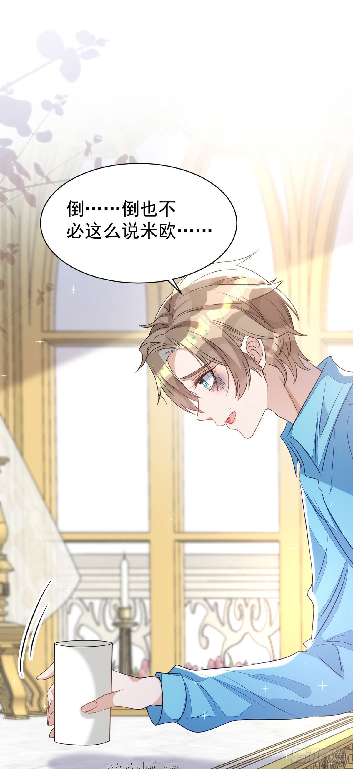 狩受不亲漫画,第135话我喜欢他2图