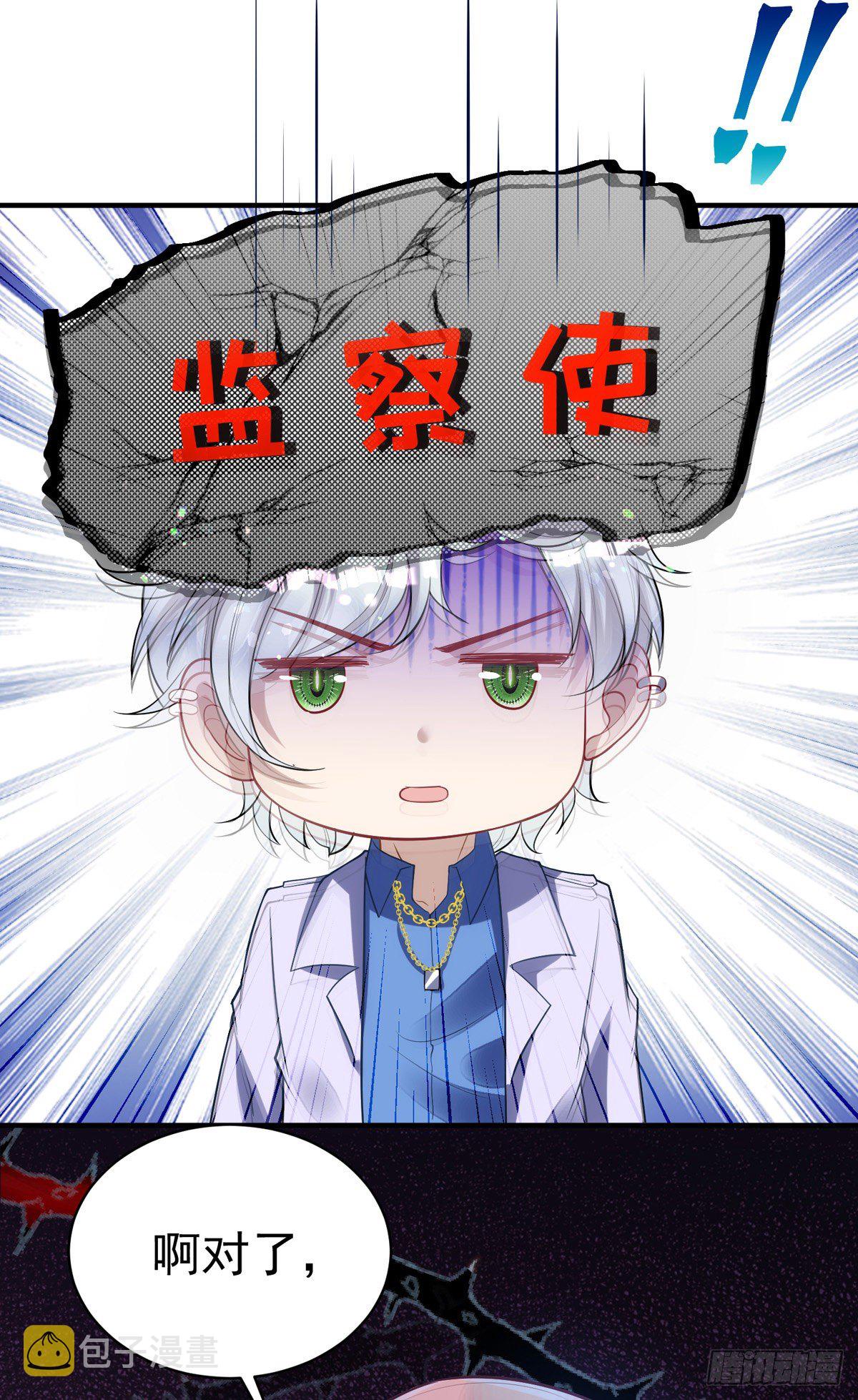 狩受不亲漫画,第25话 守夜人2图