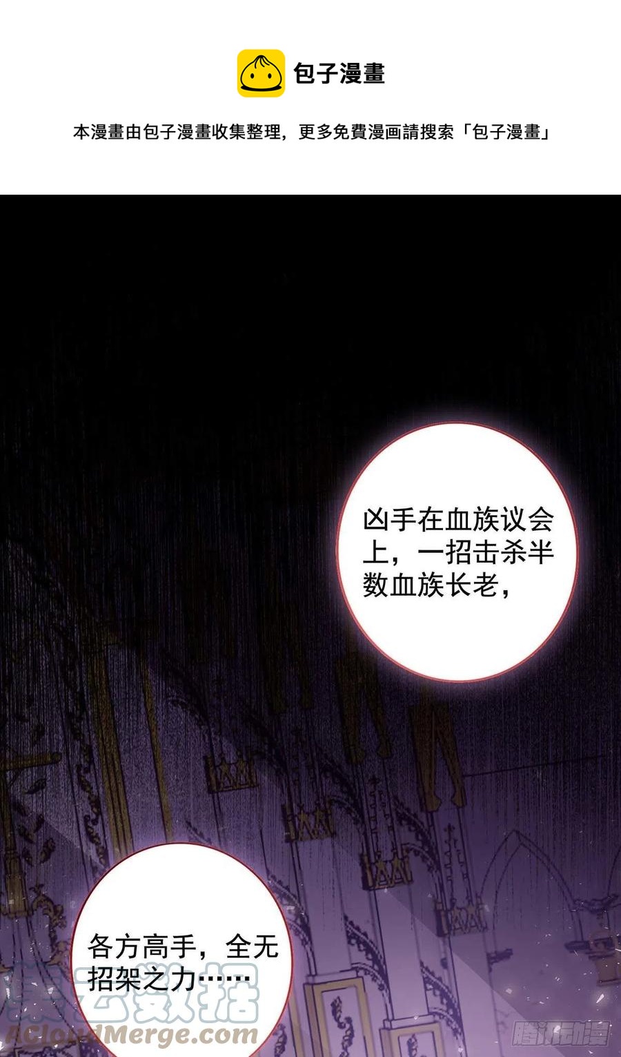狩受不亲漫画,第79话 苦肉计1图