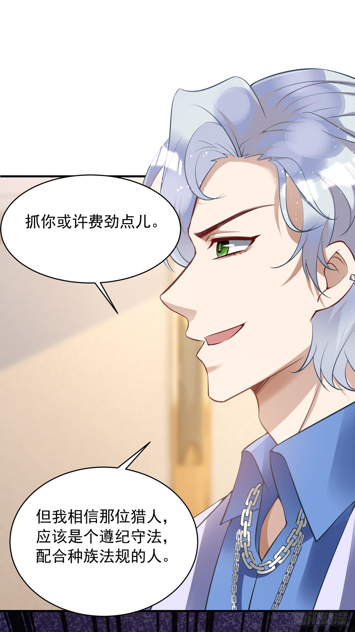 狩受不亲漫画,第25话 守夜人1图
