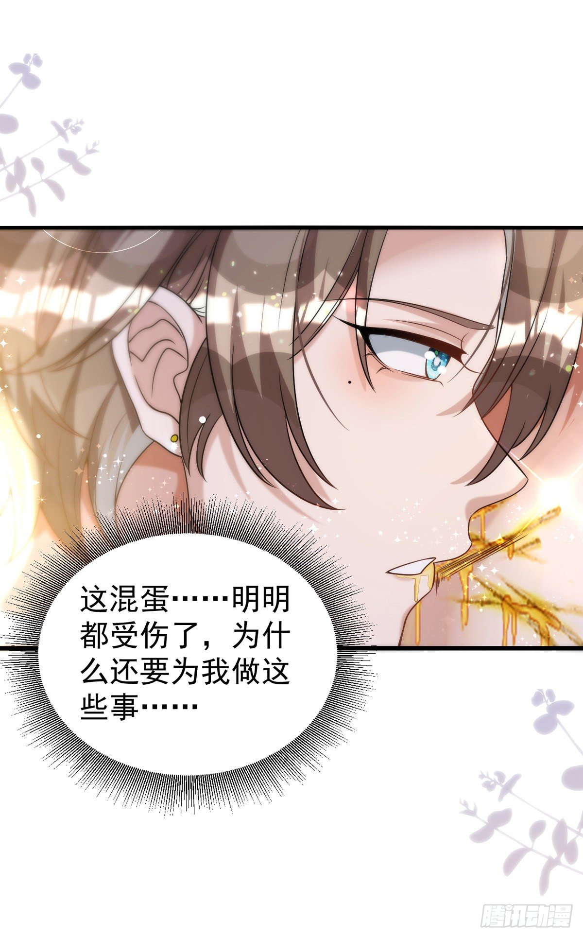 狩受不亲漫画,第122话 一切都有我在2图