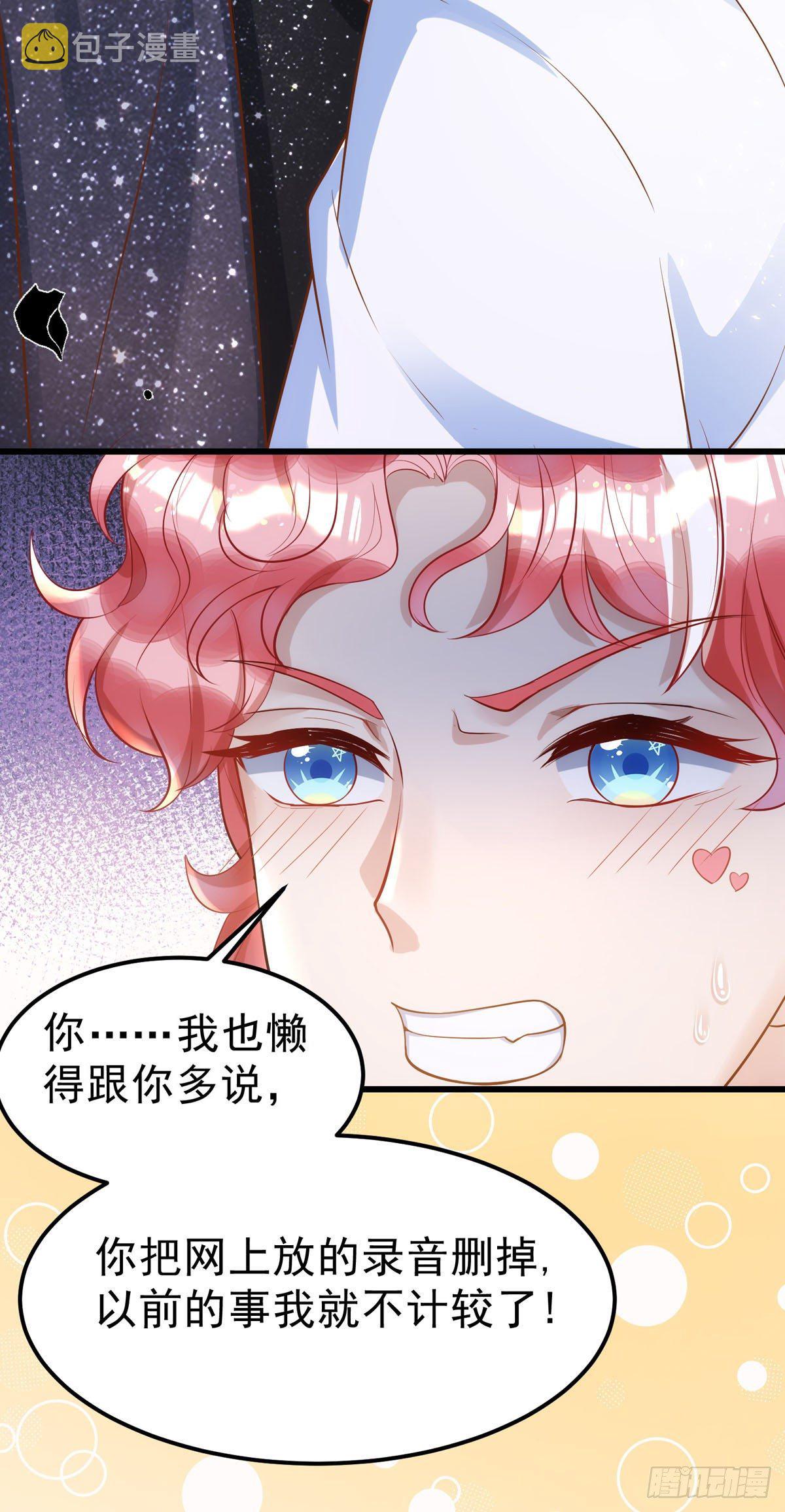 狩受不亲漫画,第24话 你真以为我脾气好？2图