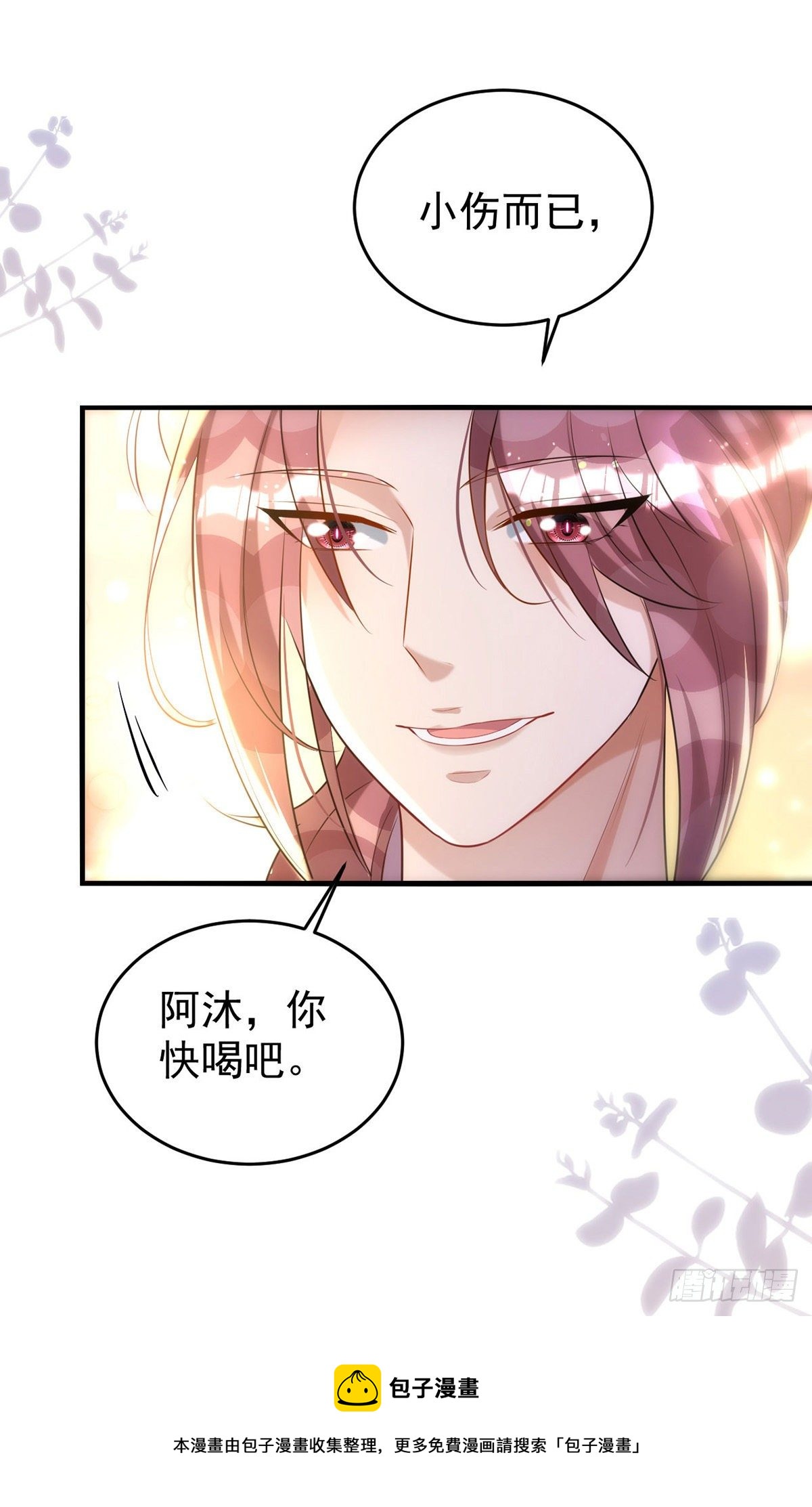 狩受不亲漫画,第122话 一切都有我在1图