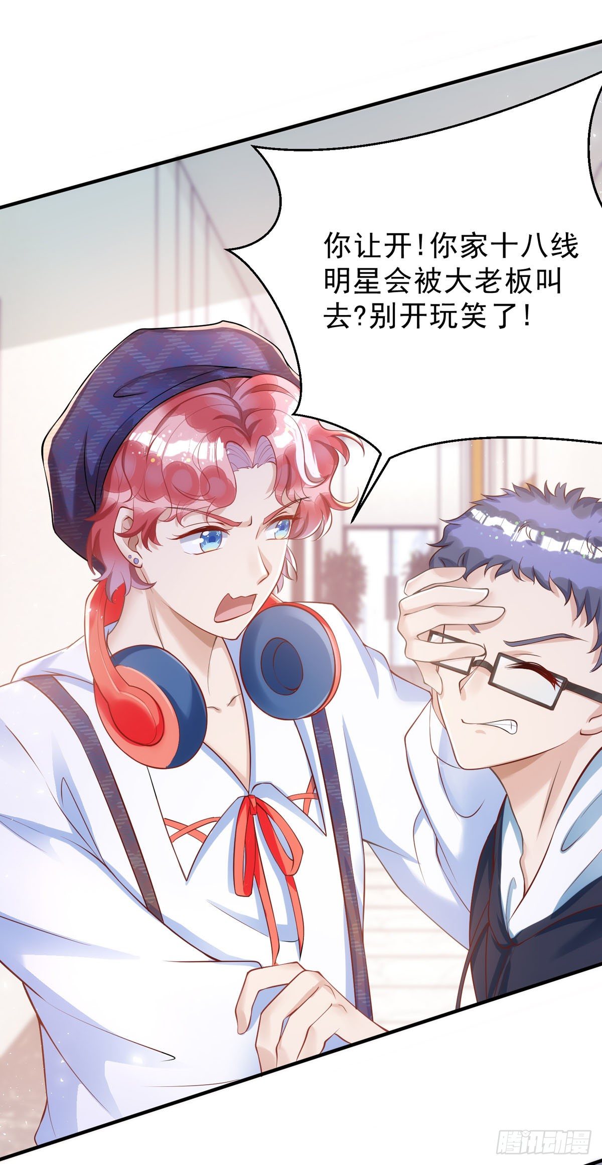 狩受不亲漫画,第23话 乖，别生气1图