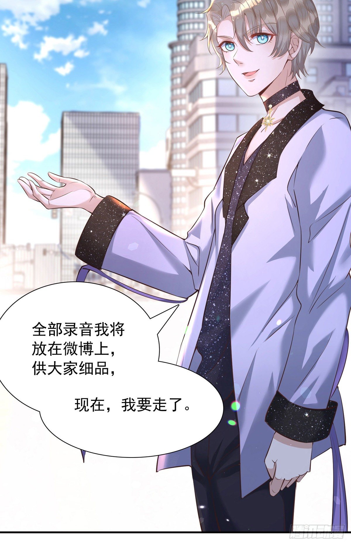 狩受不亲漫画,第20话 公之于众1图