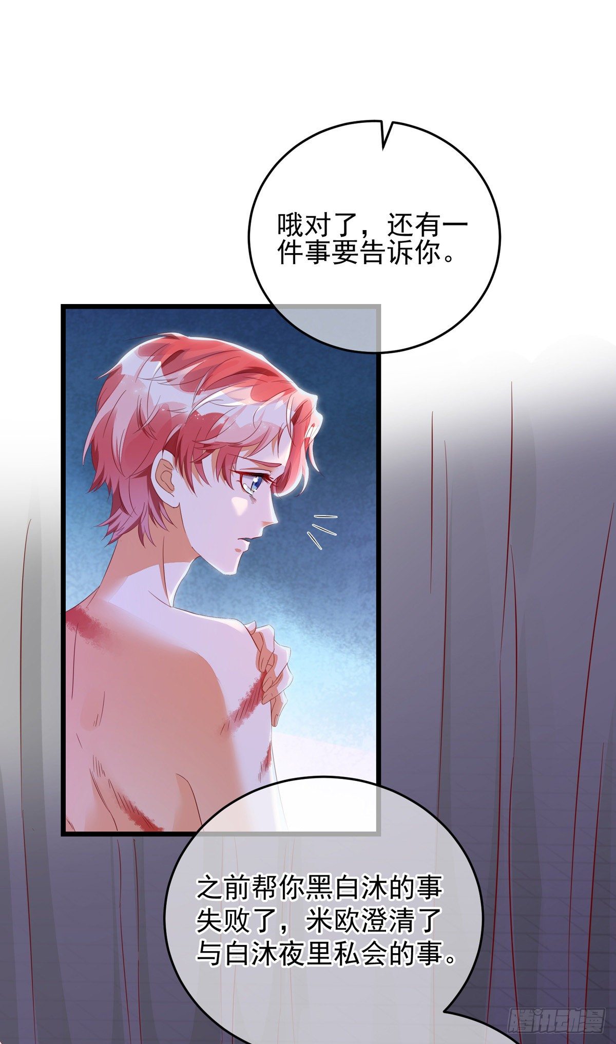 狩受不亲漫画,第31话 宠物1图