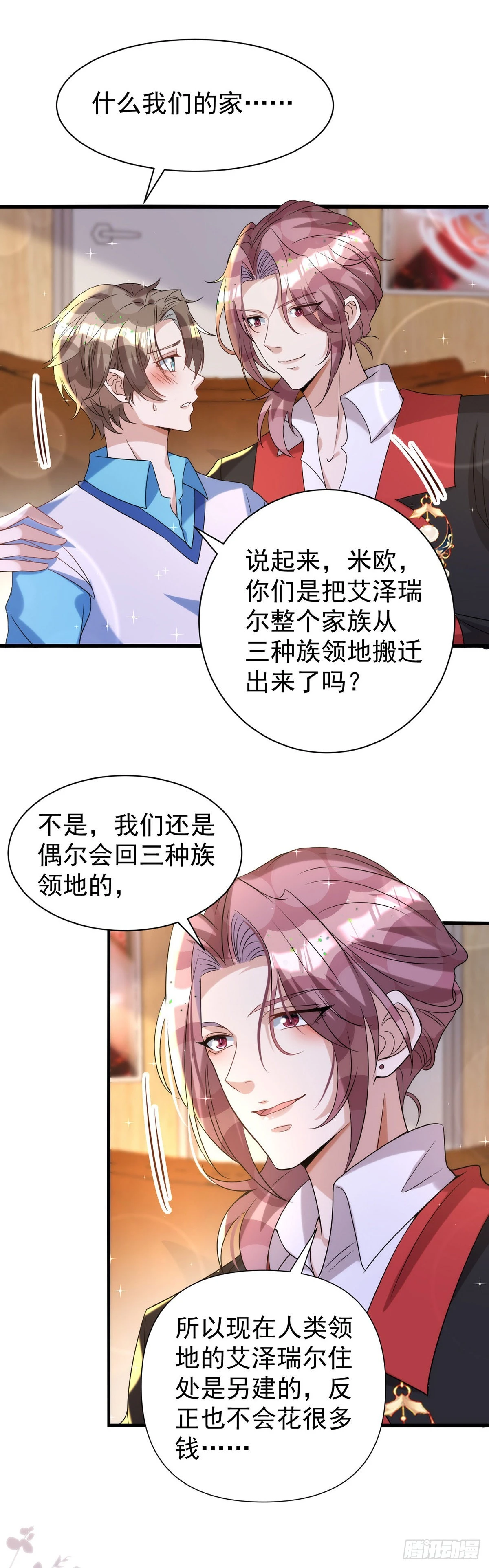 狩受不亲漫画,第128话 平平无奇的家2图