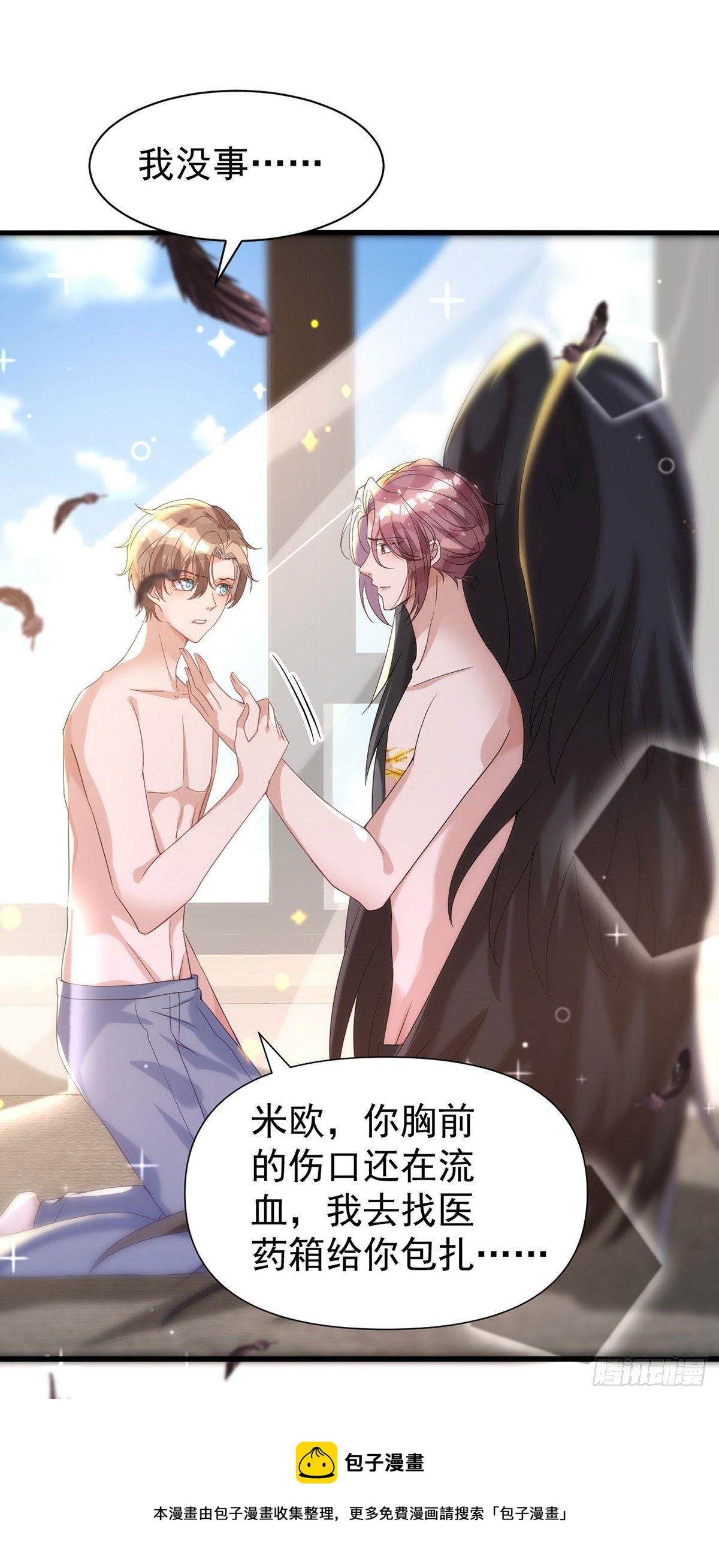 狩受不亲漫画,第123话 谢谢你再次出现1图
