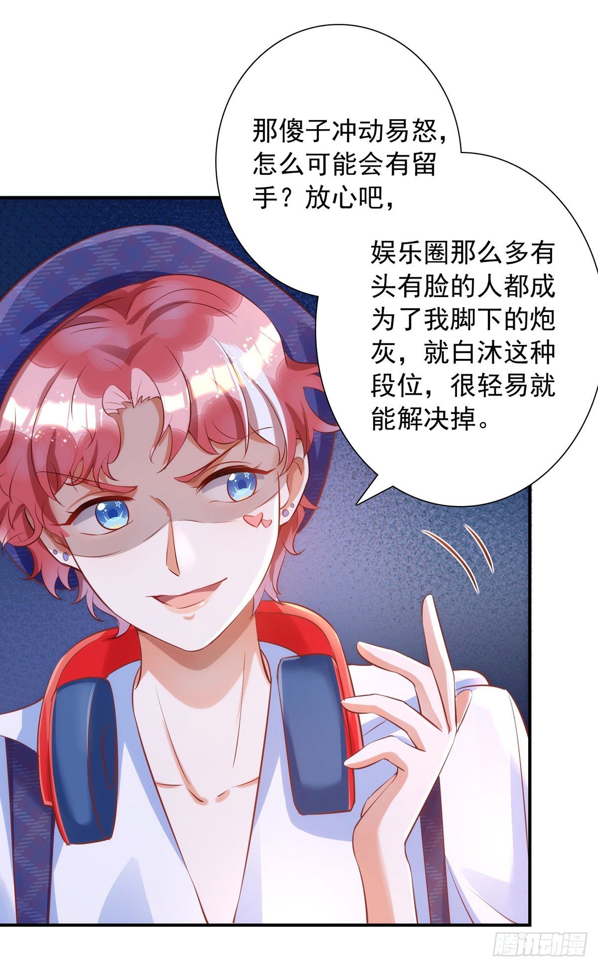 狩受不亲漫画,第18话 黑料2图