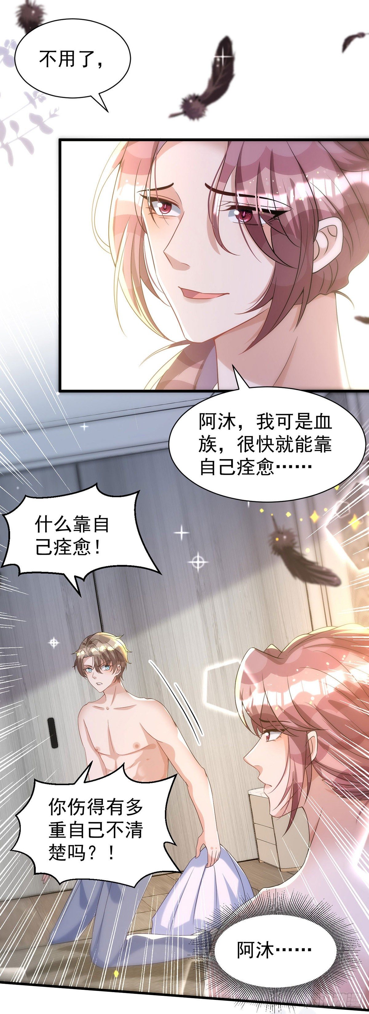 狩受不亲漫画,第123话 谢谢你再次出现2图