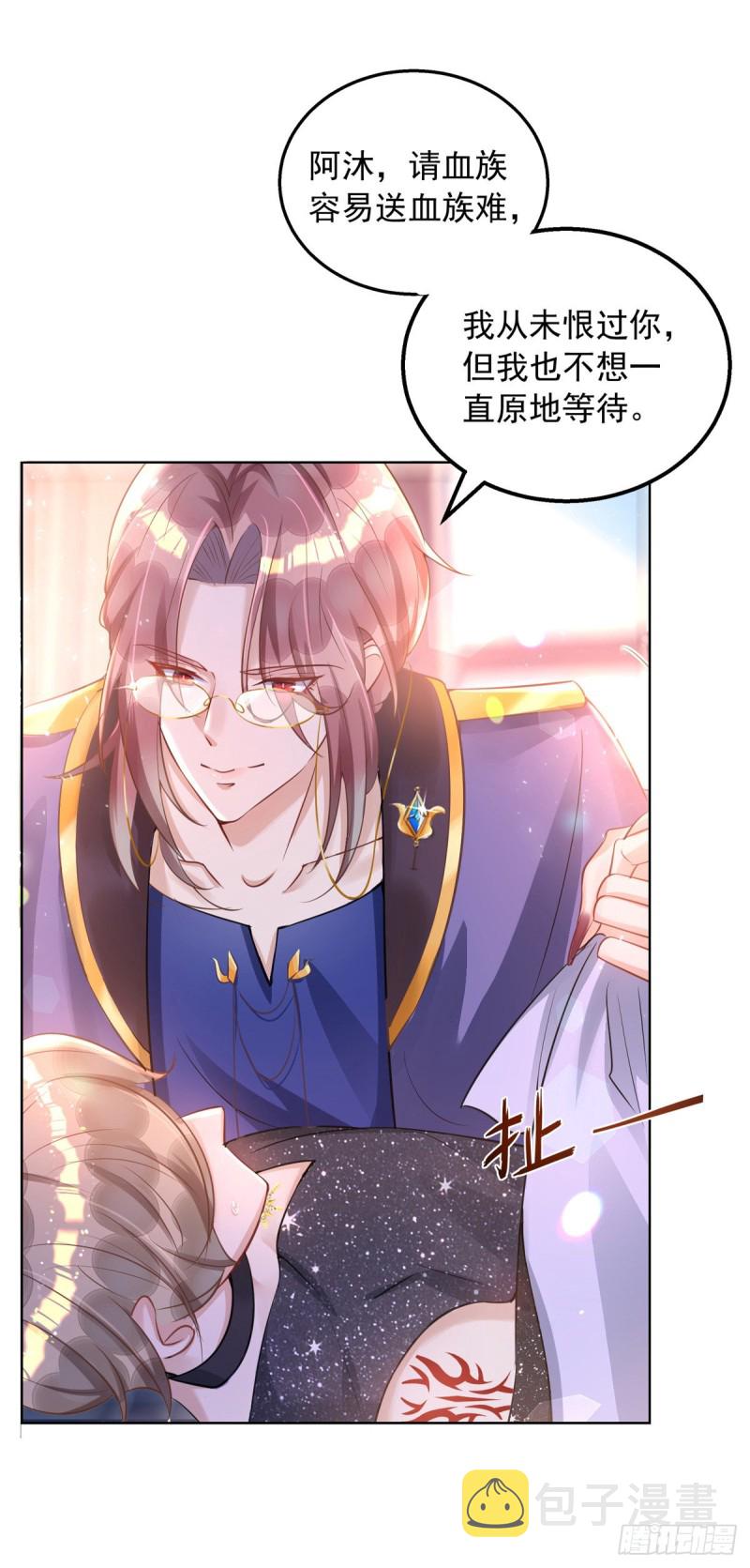 狩受不亲漫画,第29话 重订契约1图
