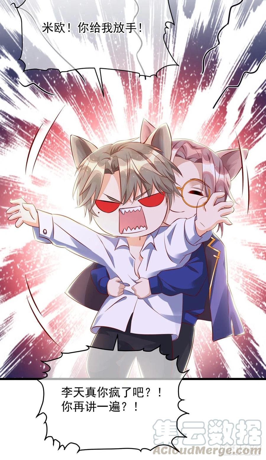 狩受不亲漫画,第34话 要是参加，我就是狗！1图