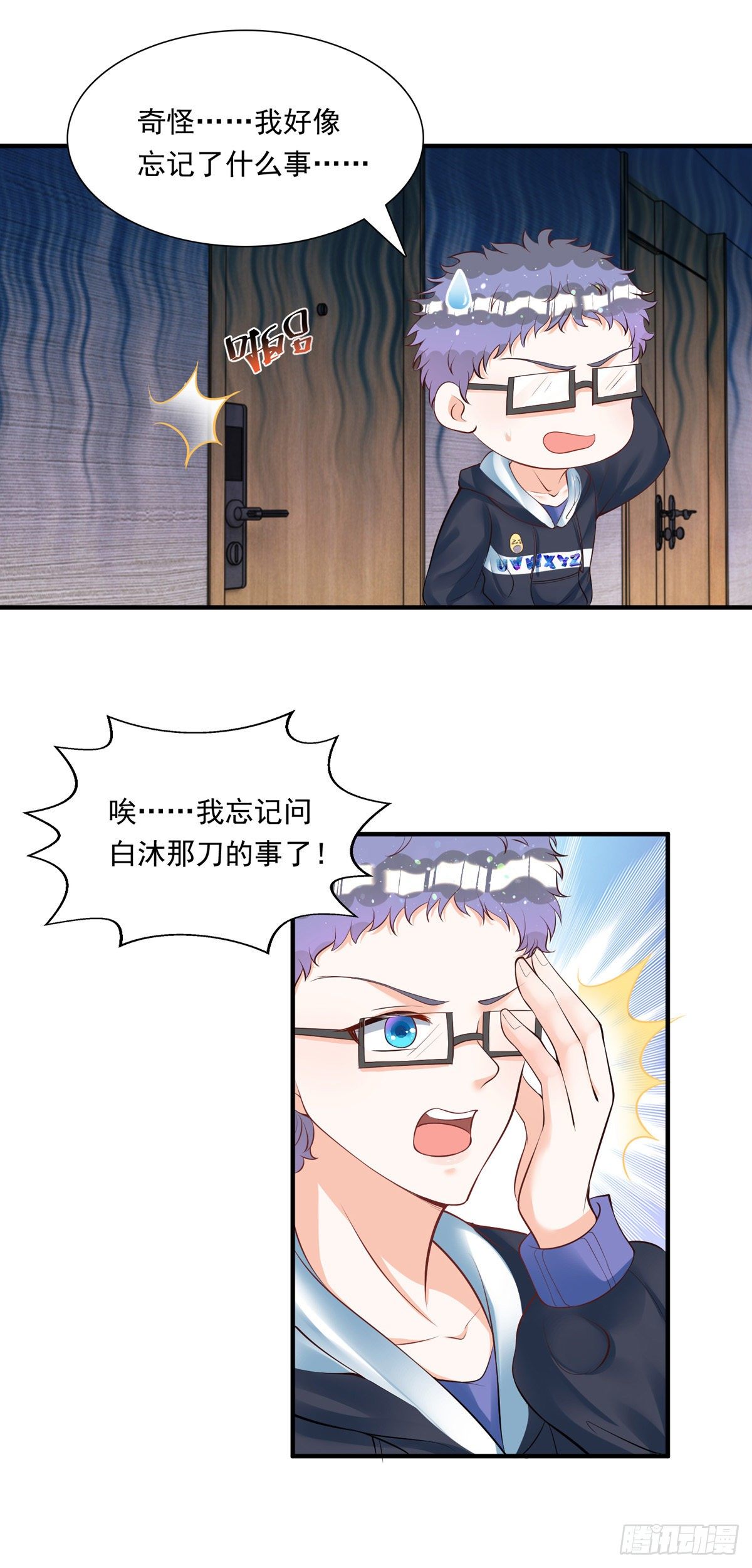 狩受不亲漫画,第18话 黑料2图