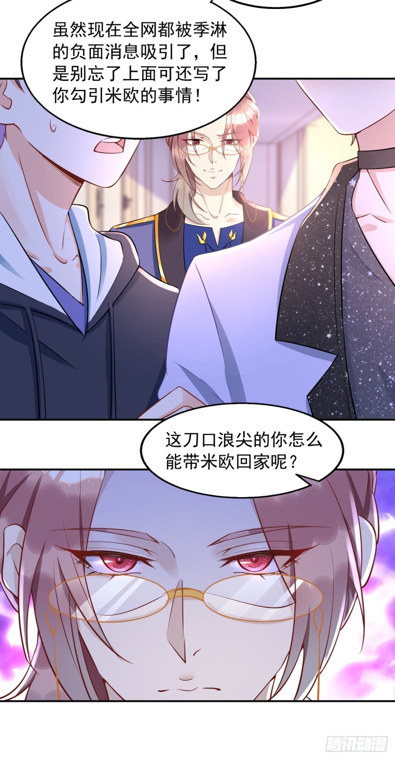 狩受不亲漫画,第27话 保持什么距离？2图