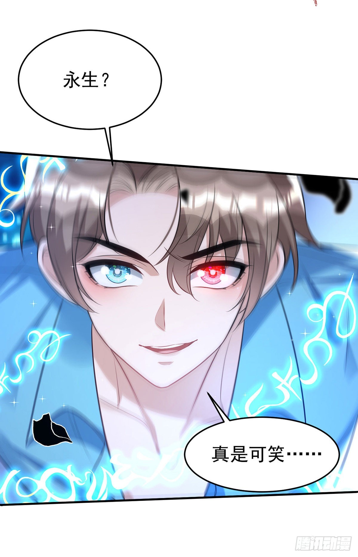 狩受不亲漫画,第144话敢伤阿沐，死！1图