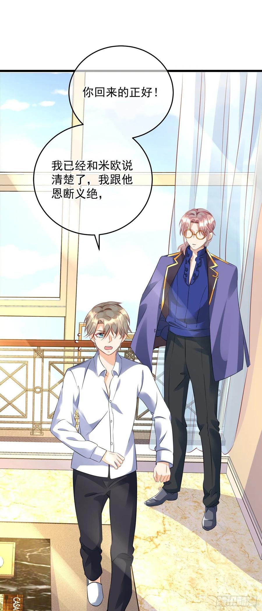 狩受不亲漫画,第34话 要是参加，我就是狗！2图