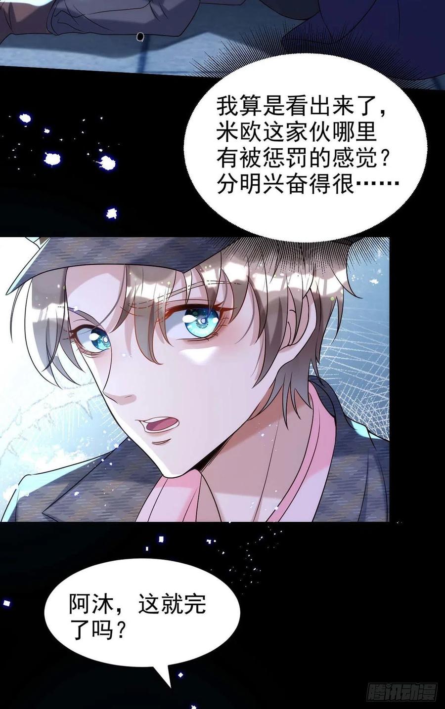 狩受不亲漫画,第89话 真相，不能让你知道2图
