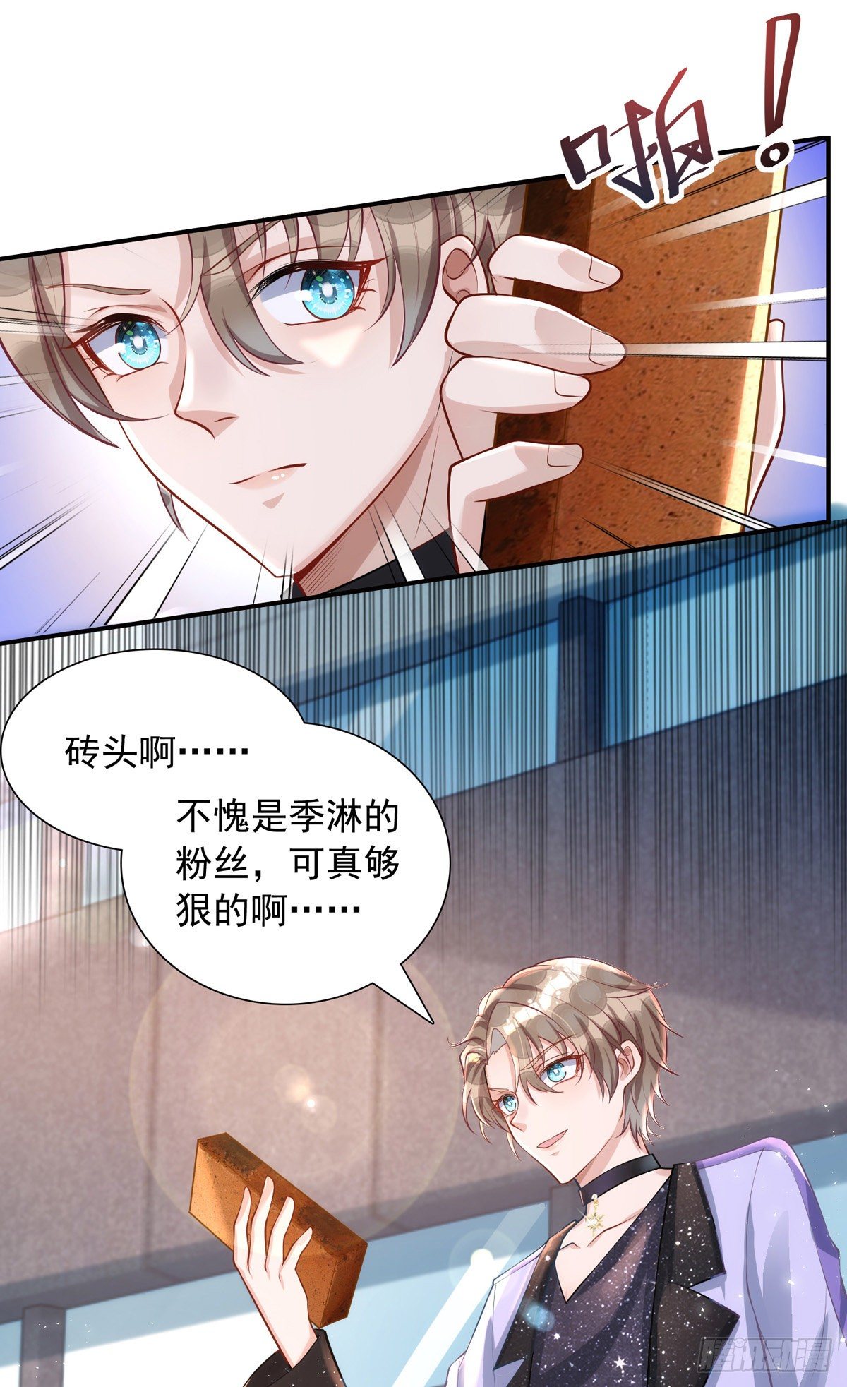 狩受不亲漫画,第19话 徒手碎砖2图
