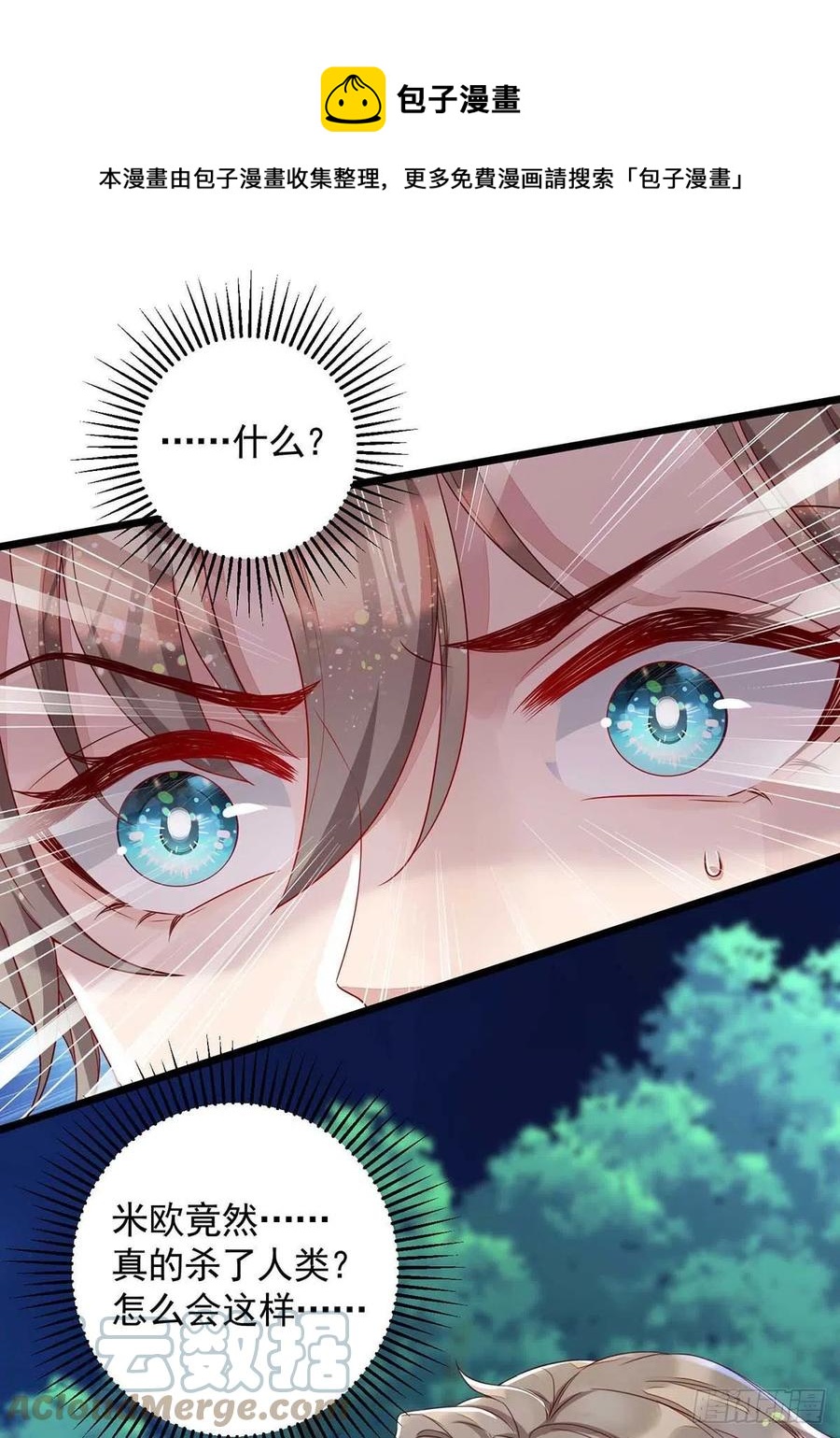 狩受不亲漫画,第57话 我不可能让米欧出事1图
