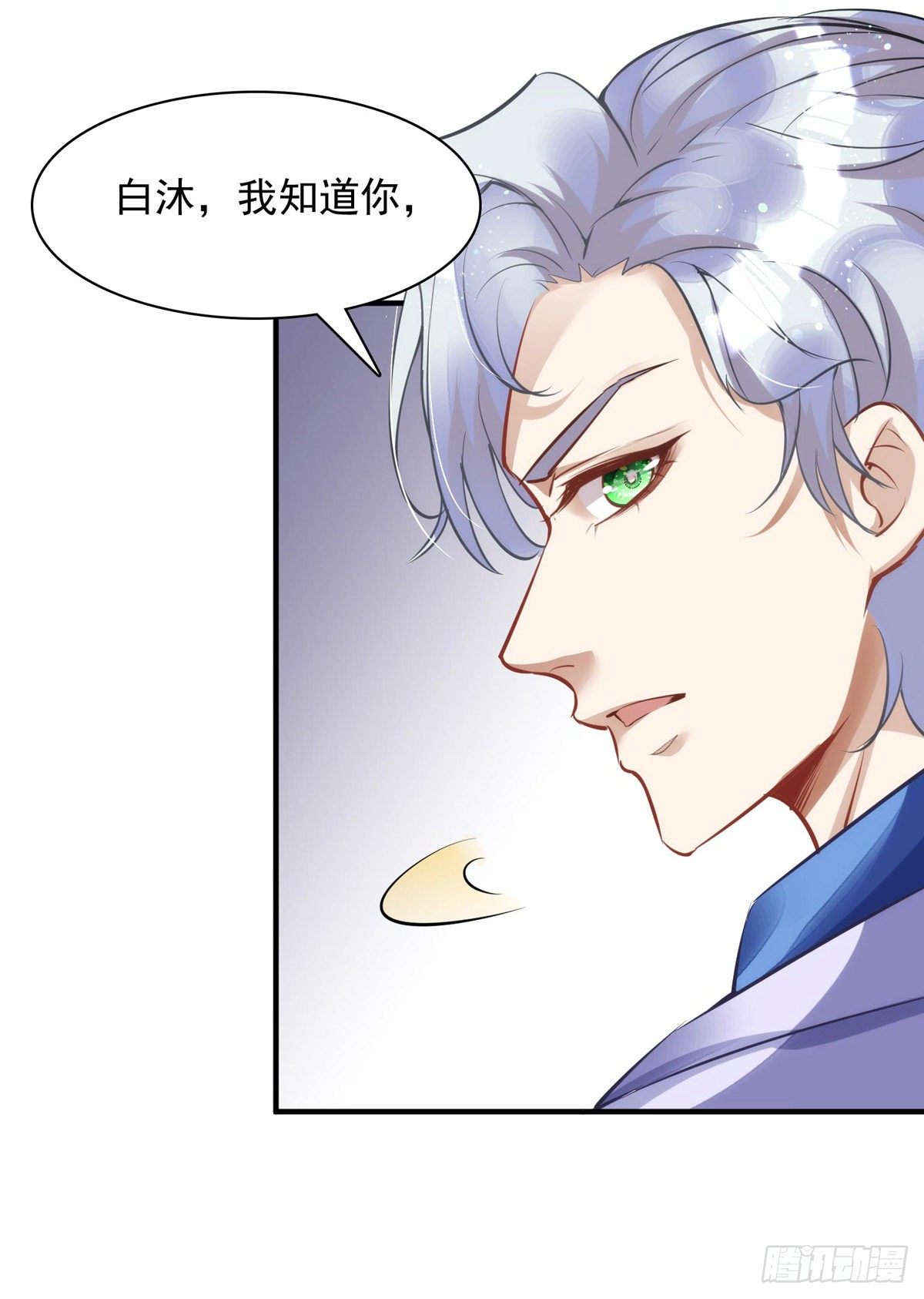 狩受不亲漫画,第21话 离我家阿沐远一点2图