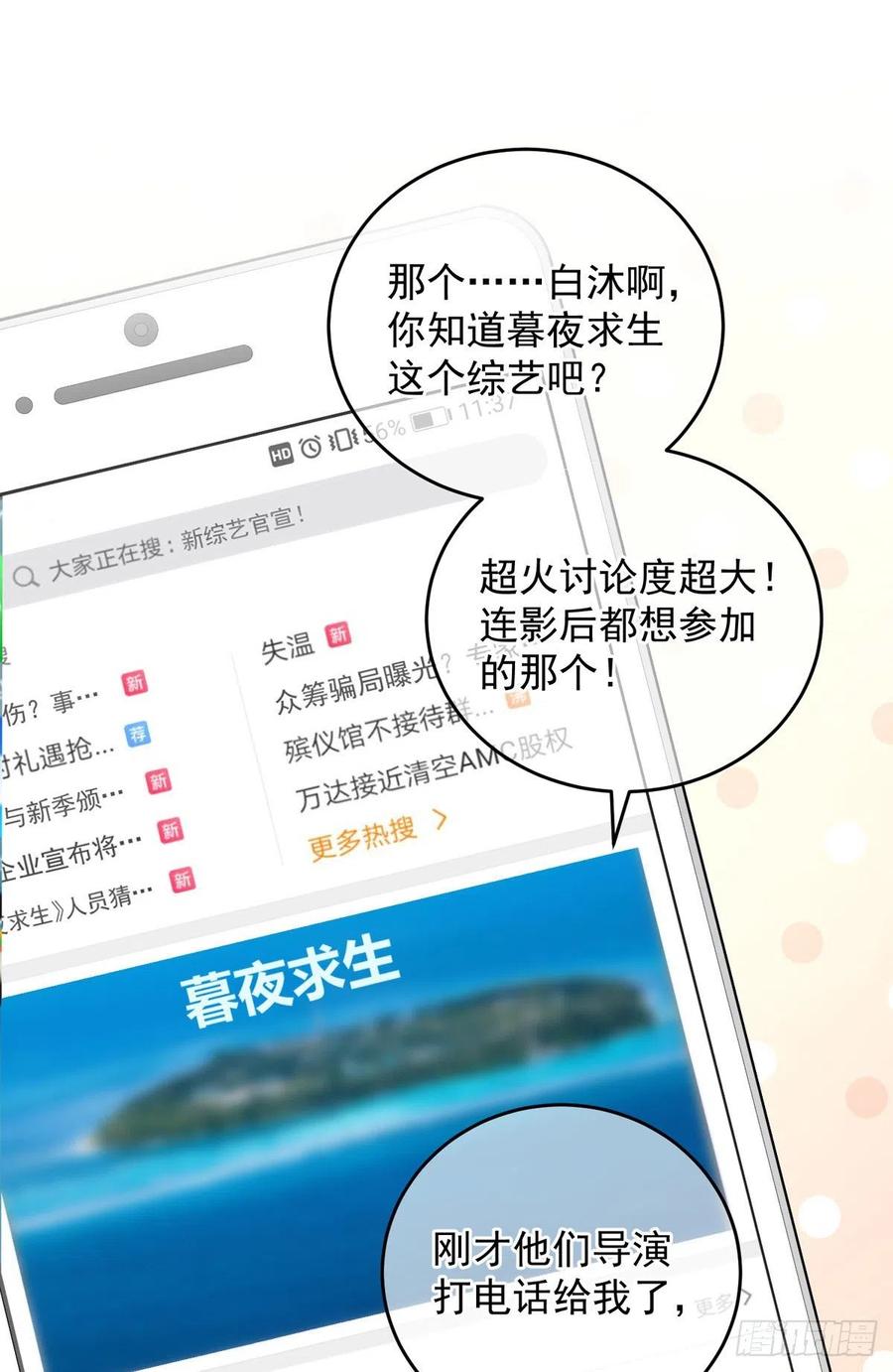 狩受不亲漫画,第34话 要是参加，我就是狗！2图