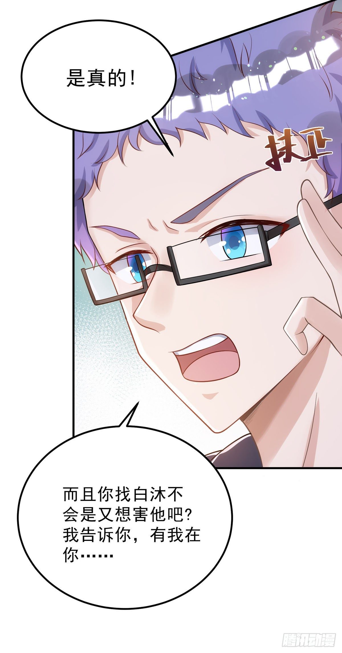 狩受不亲漫画,第23话 乖，别生气2图
