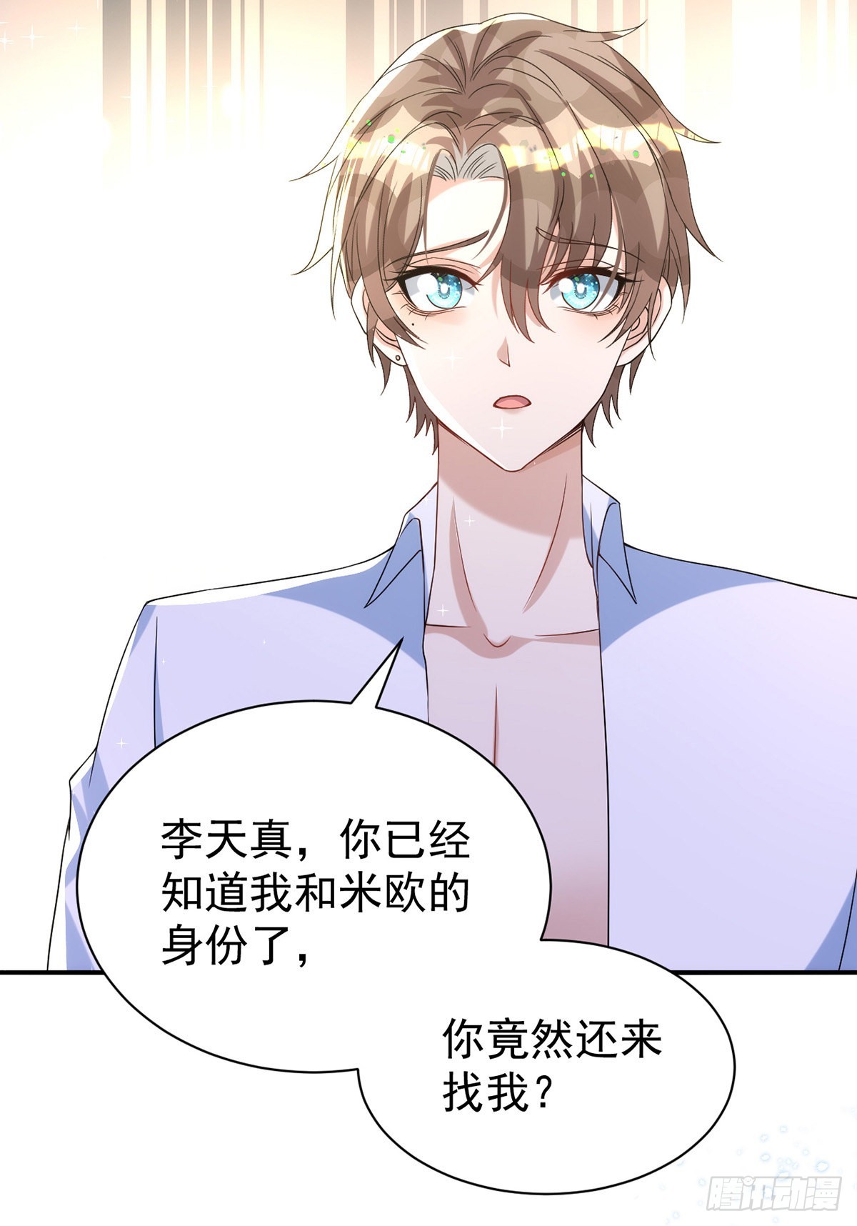 狩受不亲漫画,第126话 你还缺干儿子吗？1图