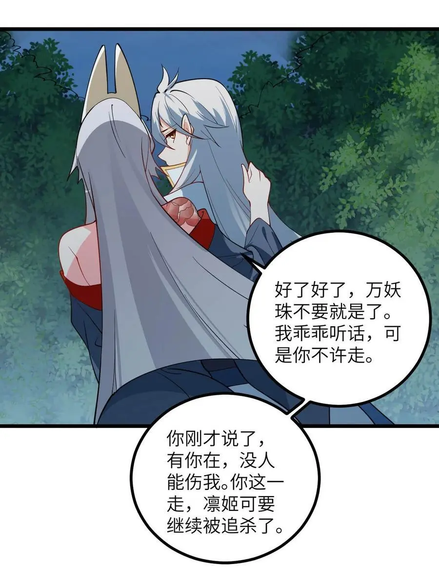 带着修真界仙子们天下无敌45集漫画,086 我想要大人的剑2图