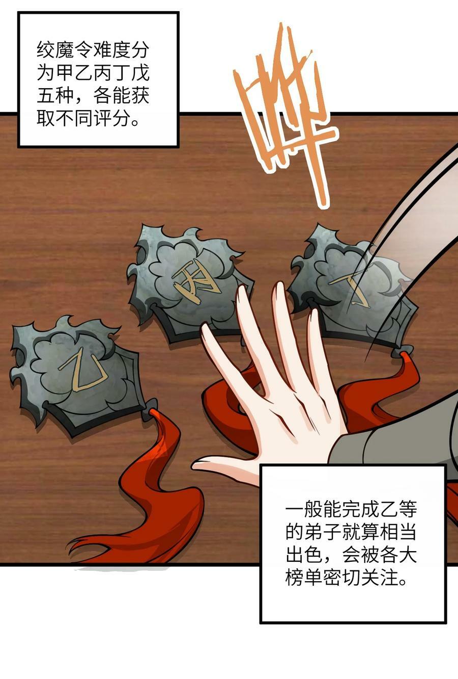 带着修真界仙子们天下无敌八小时漫画,060 有点小心机的师姐你喜欢吗？1图