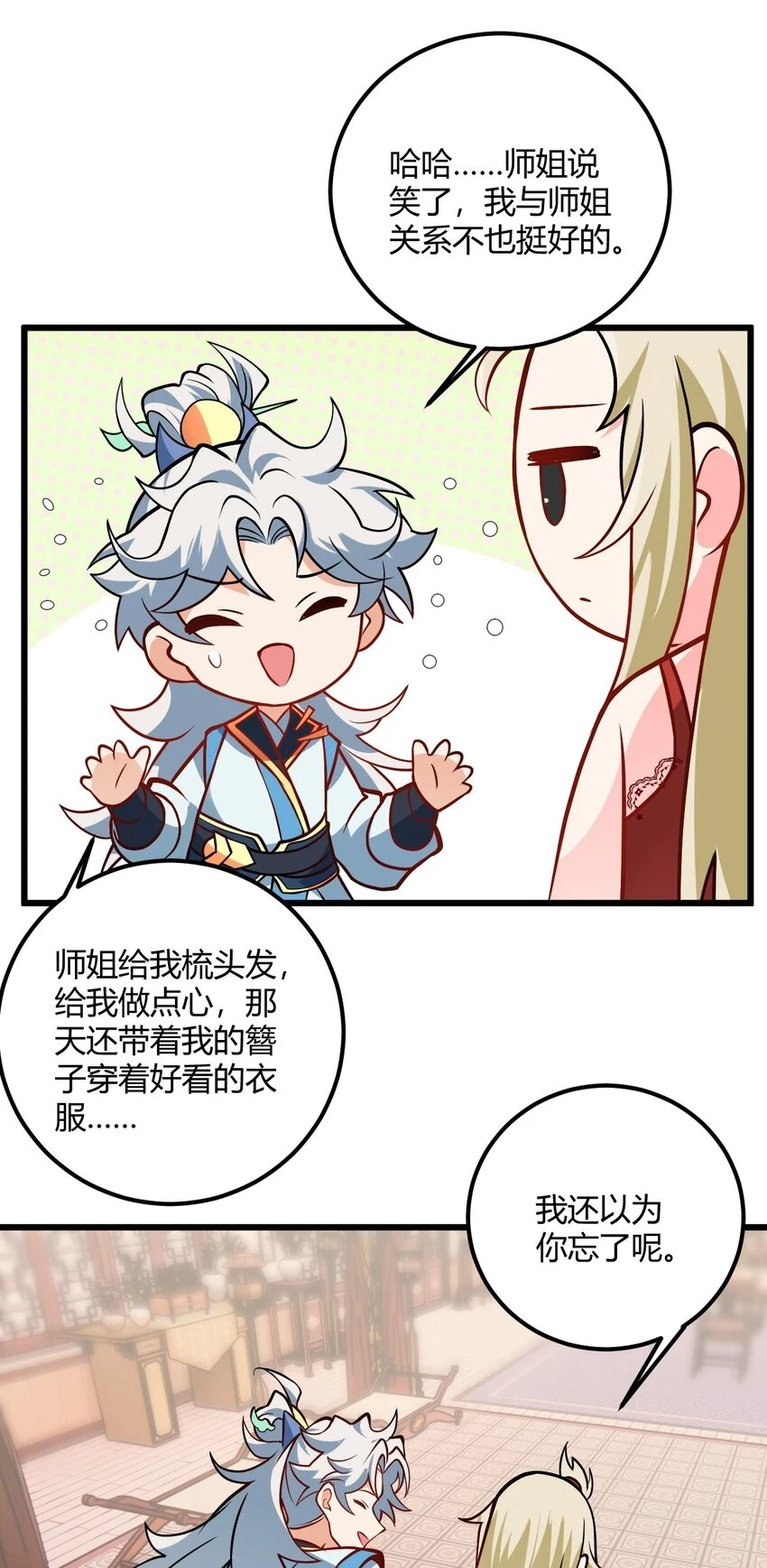 带着修真界仙子们天下无敌免费阅读sf轻小说漫画,050 师姐的梦想1图