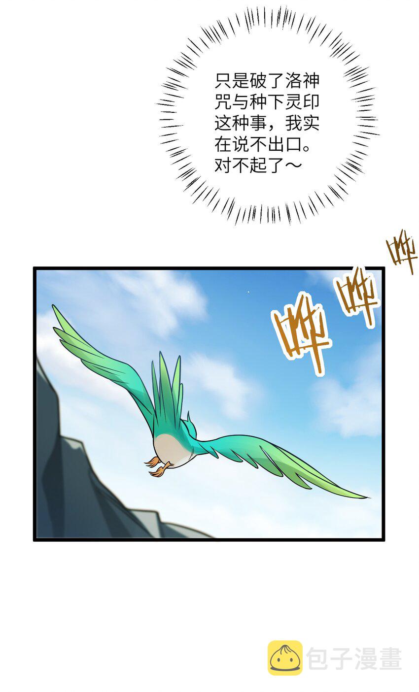 带着修真界仙子们天下无敌免费看漫画,041 又要被压榨了2图