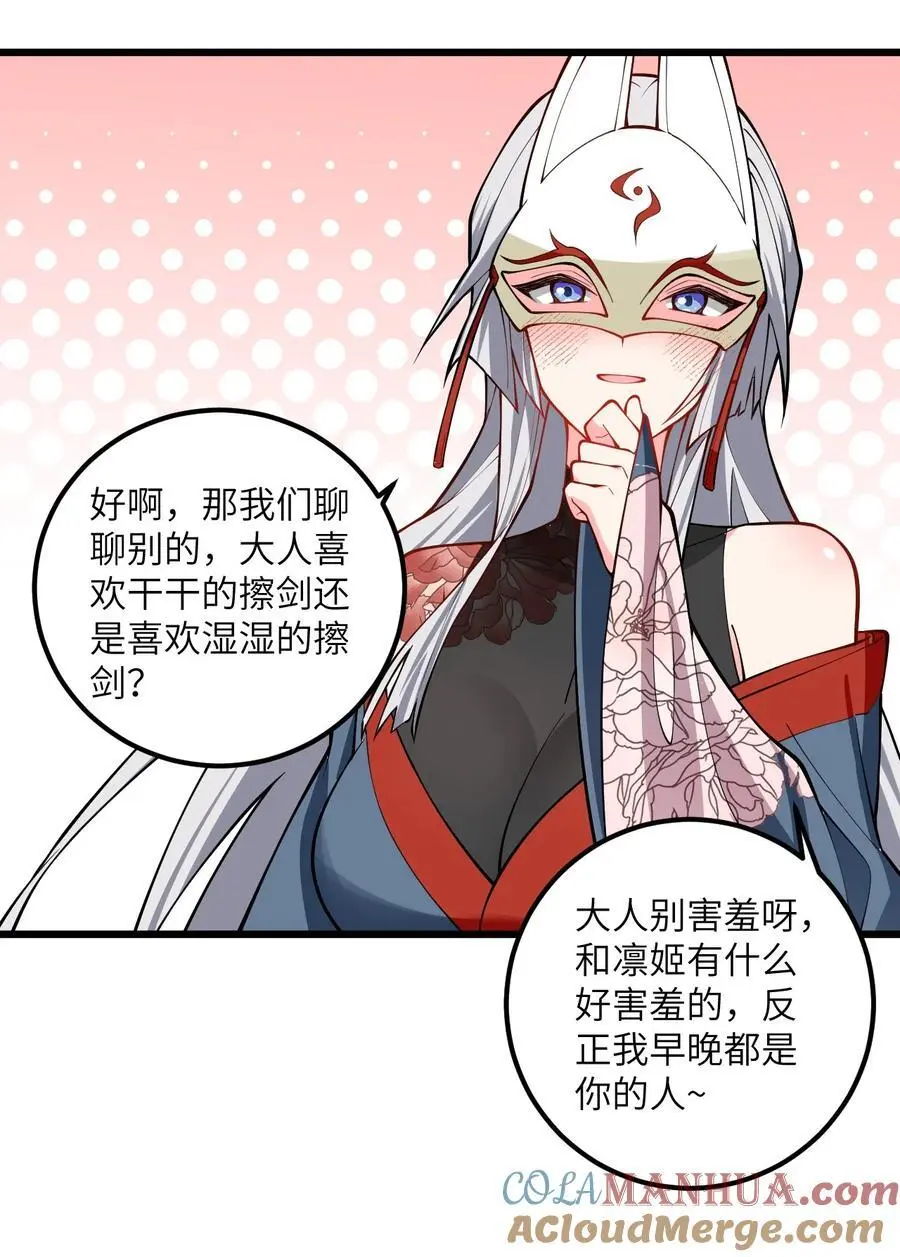 带着修真界仙子们天下无敌45集漫画,086 我想要大人的剑2图