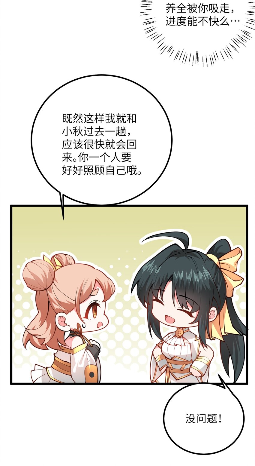 带着修真界仙子们天下无敌 小说漫画,023 隐藏好深呐1图