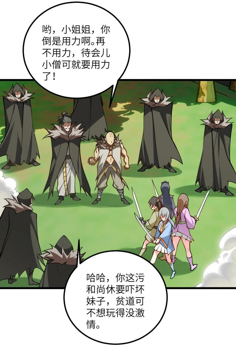 带着修真界仙子们天下无敌下拉式漫画漫画,064 激战魔修1图