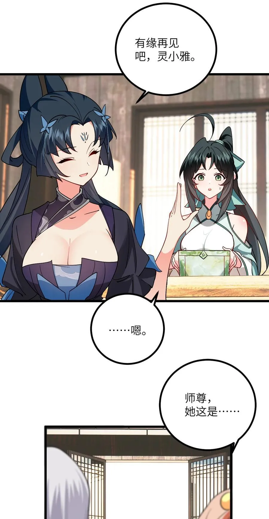 带着修真界仙子们天下无敌漫画,099 小妖女墨妖儿2图