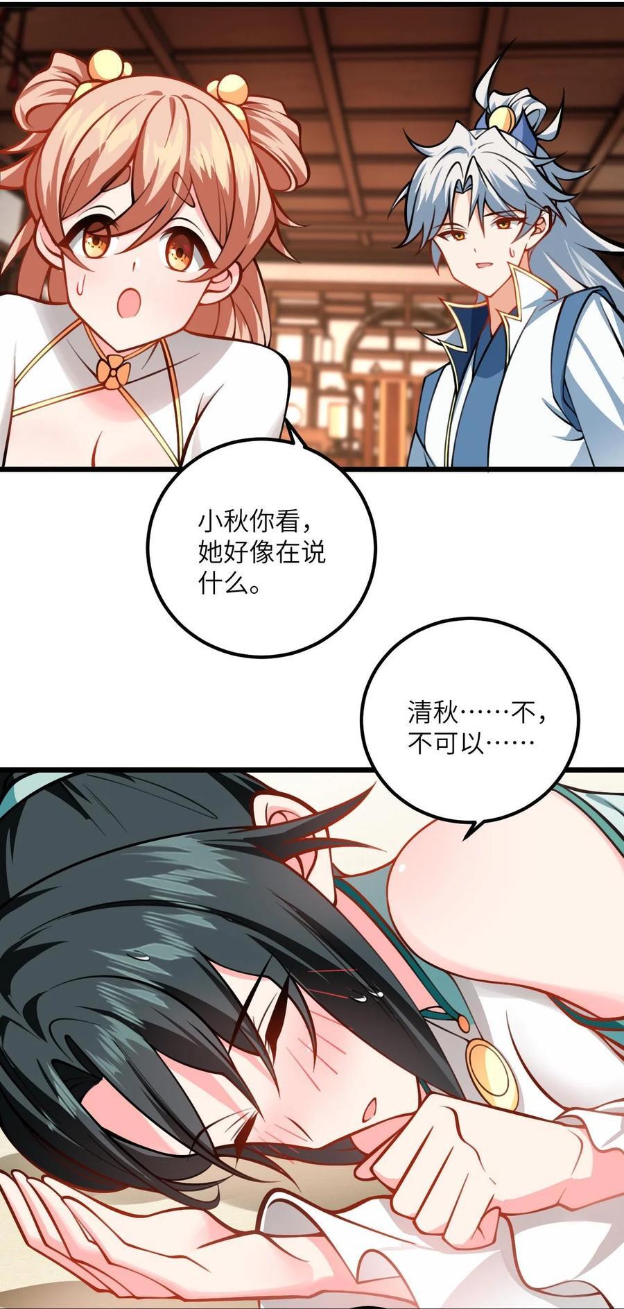 带着修真界仙子们天下无敌TXT下载漫画,079 集体突破2图