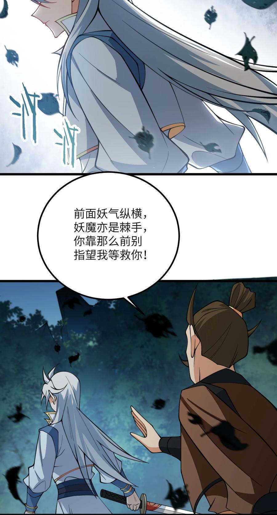 带着修真界仙子们天下无敌小说阅读漫画,075 一剑斩妖魔2图