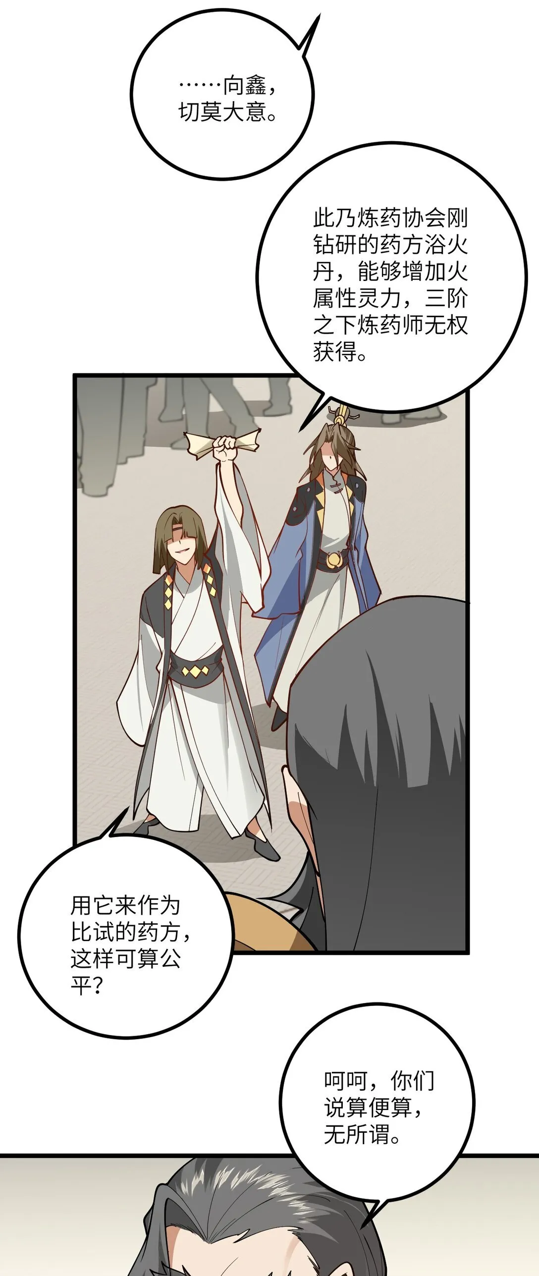 带着修真界仙子们天下无敌第40话漫画,109 要不你们师徒两个一起上？1图