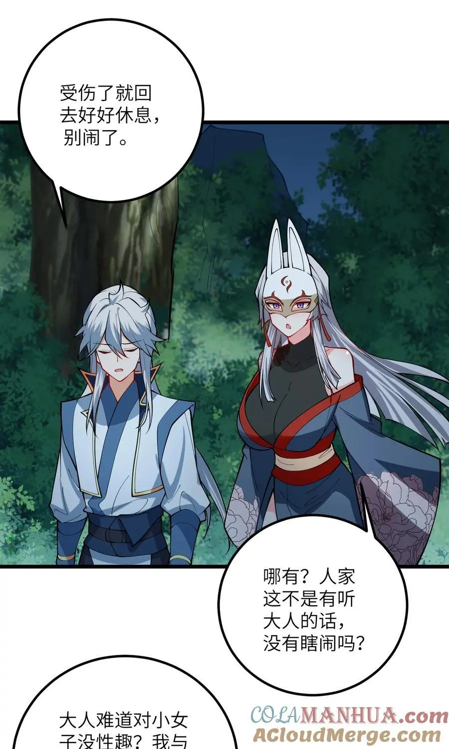 带着修真界仙子们天下无敌漫画,086 我想要大人的剑1图