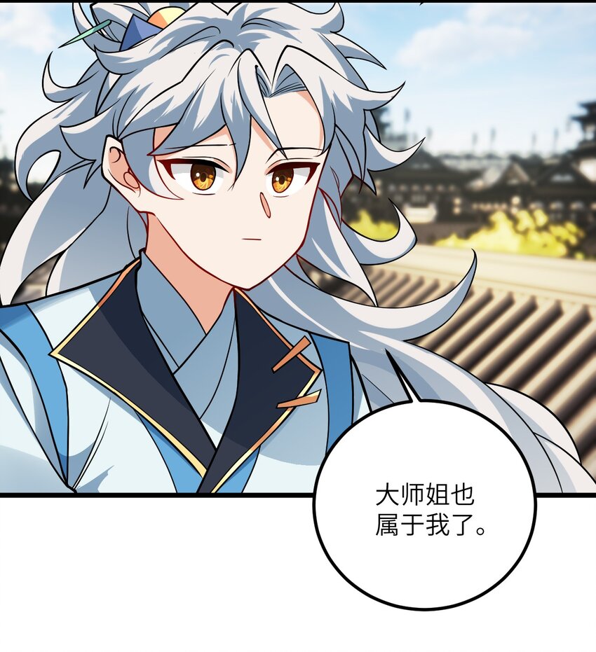 带着修真界仙子们天下无敌免费漫画,040 喜欢上师弟了1图