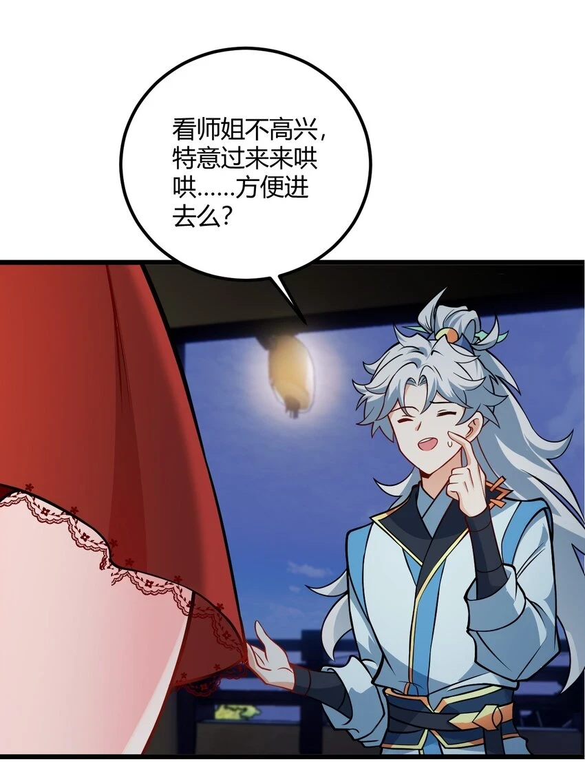 带着修真界仙子们天下无敌漫画,050 师姐的梦想1图